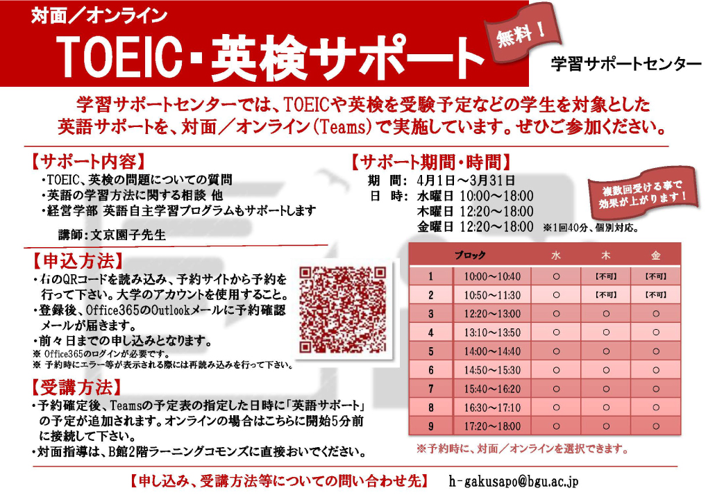 TOEIC・英検サポート