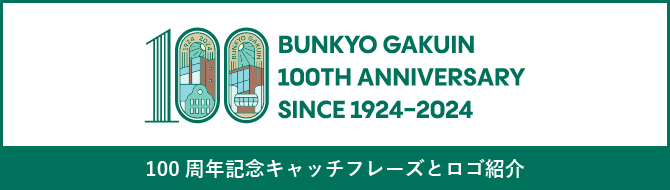 100周年記念キャッチフレーズとロゴ紹介