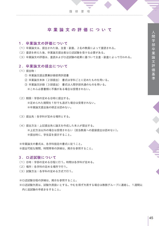 文京学院大学 人間学部履修要項2023 文京学院大学 人間学部履修要項2023