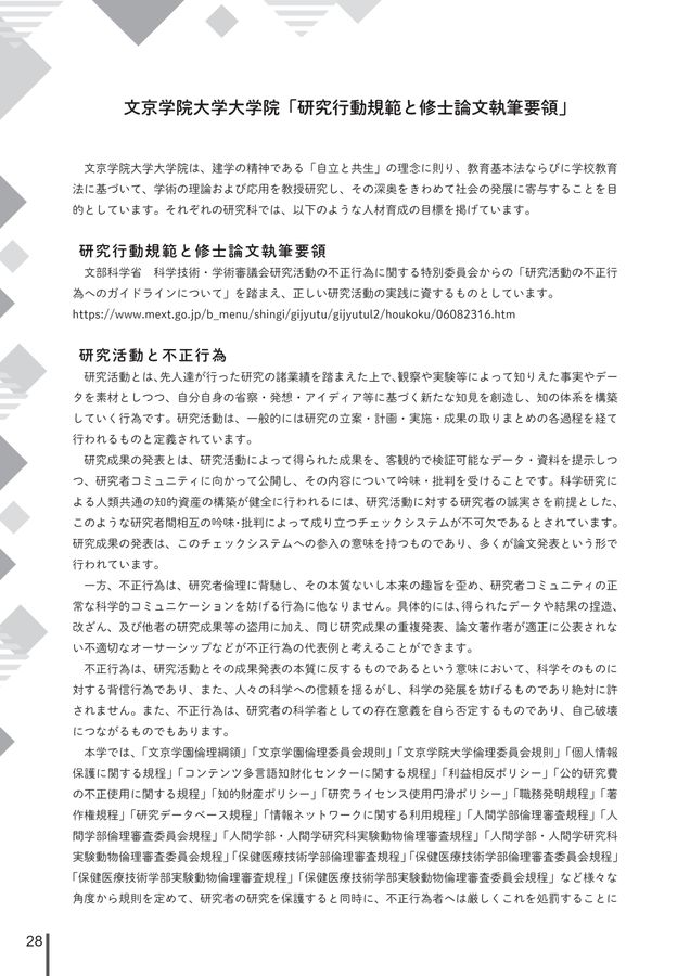 文京学院大学大学院 人間学研究科要覧2023