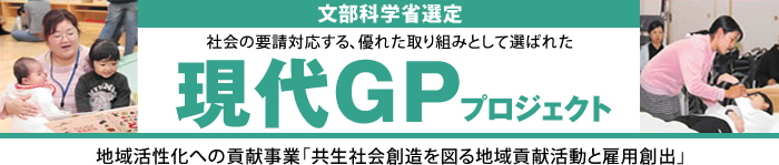 現代GPプロジェクト