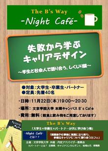 20181122nigthcafe.jpg