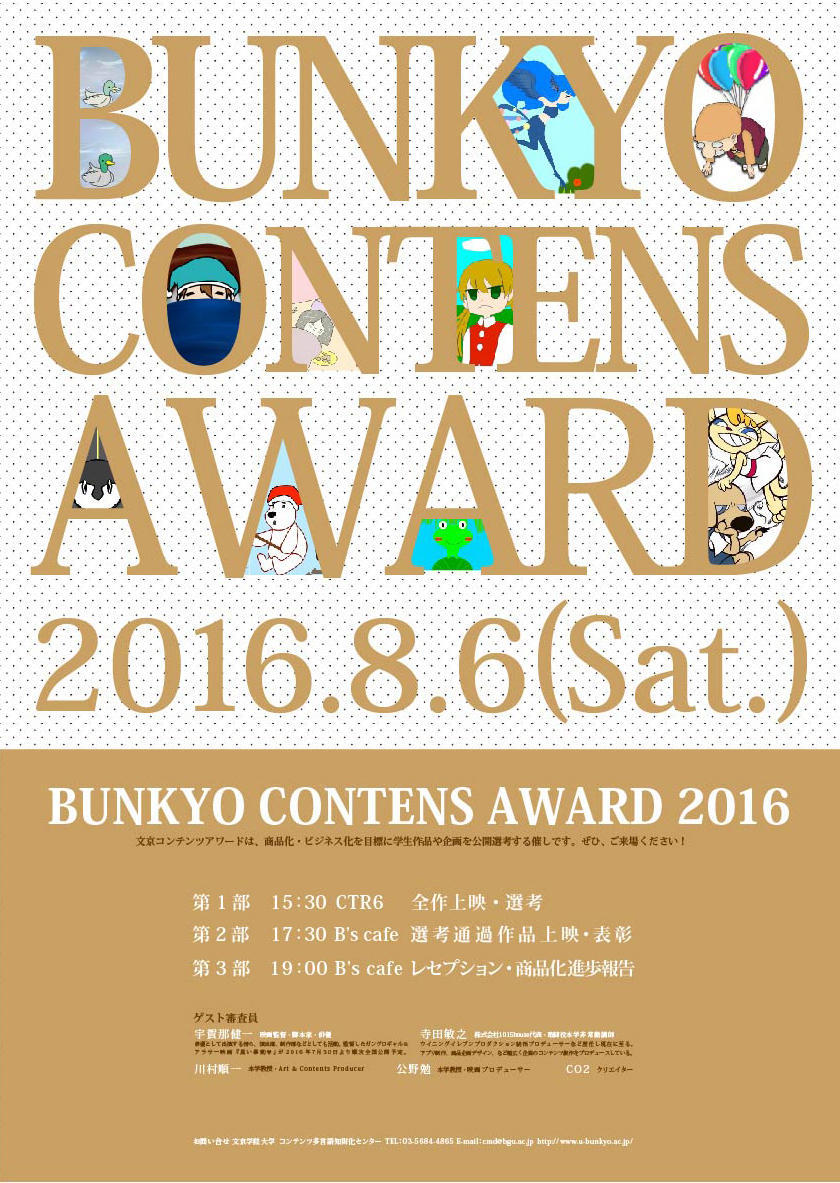 poster_contentsaward2016.jpg