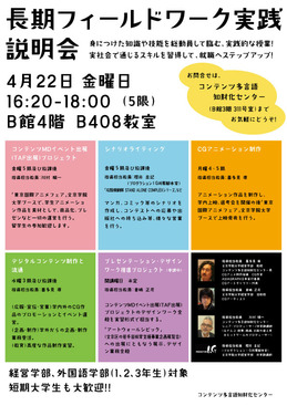 長期フィールドワーク説明会_2011_re.jpg