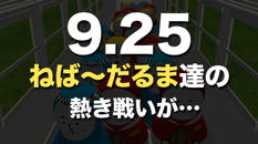 「ラグビーでがんばっぺ〜 ねば〜だるまって何〜」 安藤佳奈