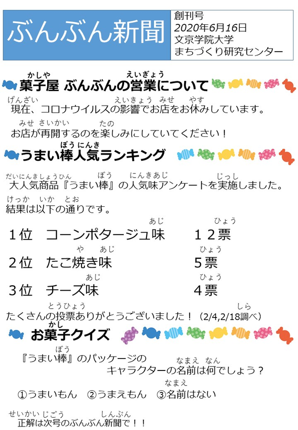 ぶんぶん新聞２.png