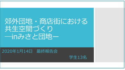 岩舘まちラボ2020最終報告書.png