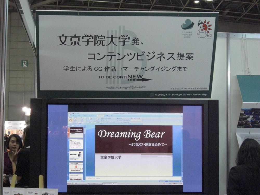 東京国際アニメフェア2010 1