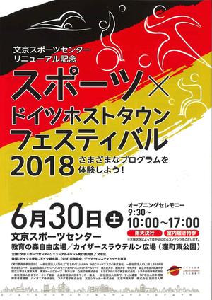 スポーツ×ドイツホストタウンフェスティバル2018.jpg