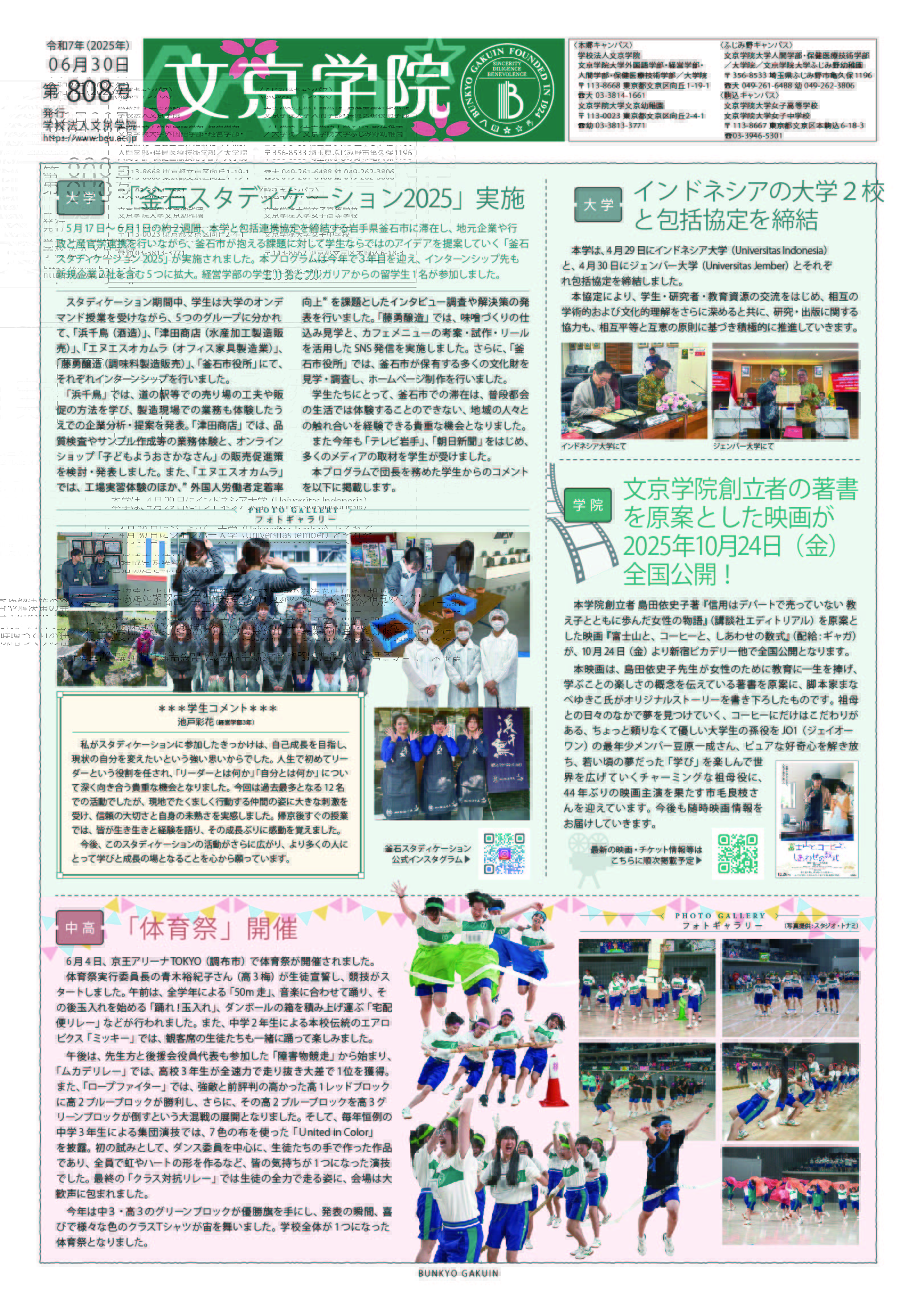 文京学院「学院紙」