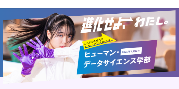 新学部設置