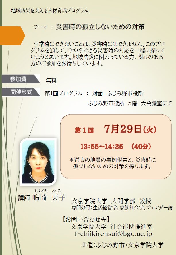 【社会連携】地域防災を支える 人材育成プログラム実施報告