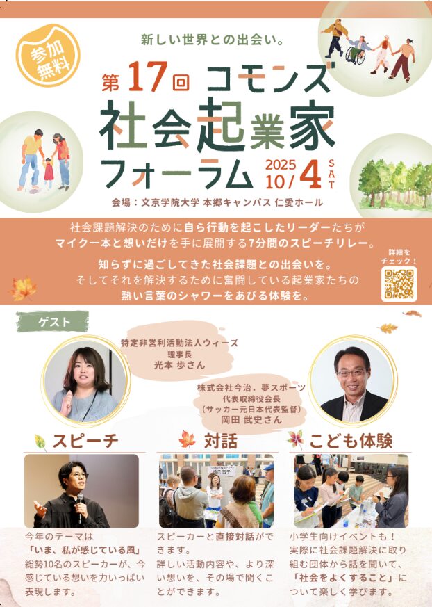 コモンズ投信株式会社との包括連携協定を締結しました　【2025年10月4日（土）に「第17回コモンズ社会起業家フォーラム」を本郷キャンパスで開催】