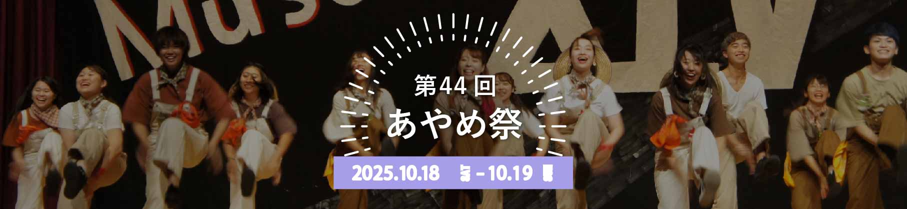 あやめ祭