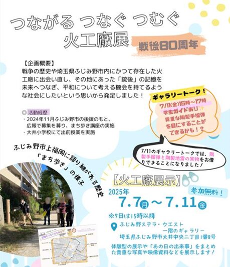【共同研究】ふじみ野市との共同研究（報告）