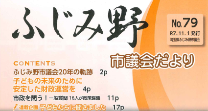 【社会連携】文京学院学生、ふじみ野市議会との交流事業を実施