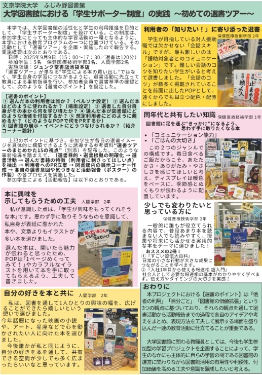 【図書館学生サポーター】図書館総合展 2025でJCCカルチャー・ジャパン賞受賞