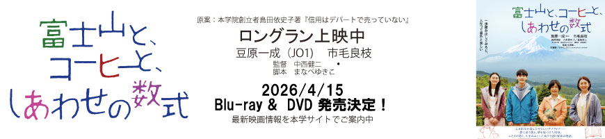 文京学院100周年を記念して制作する映画について　