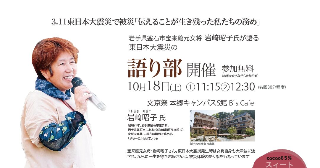 2025年10月18日(土)・19日(日)ブレーメンズ チョコプロジェクト 文京祭にてチョコ販売会開催します！