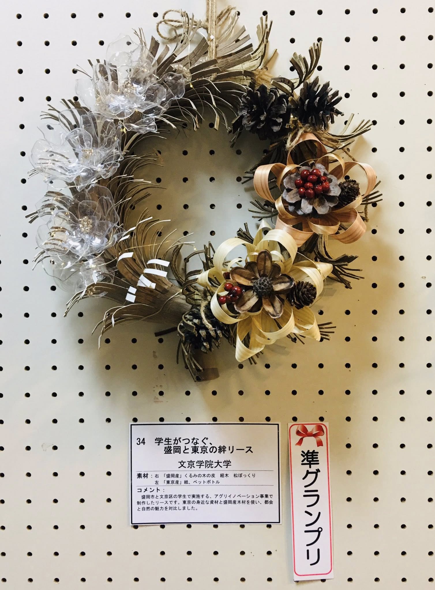 文京学院大学　盛岡市とのアグリイノベーション事業で成果 「Waのまちもりおかリース展2025」で『準グランプリ』を受賞 経営学部学生が「くるみ皮チップ技法」を独自開発、地域課題解決と商品化を目指す