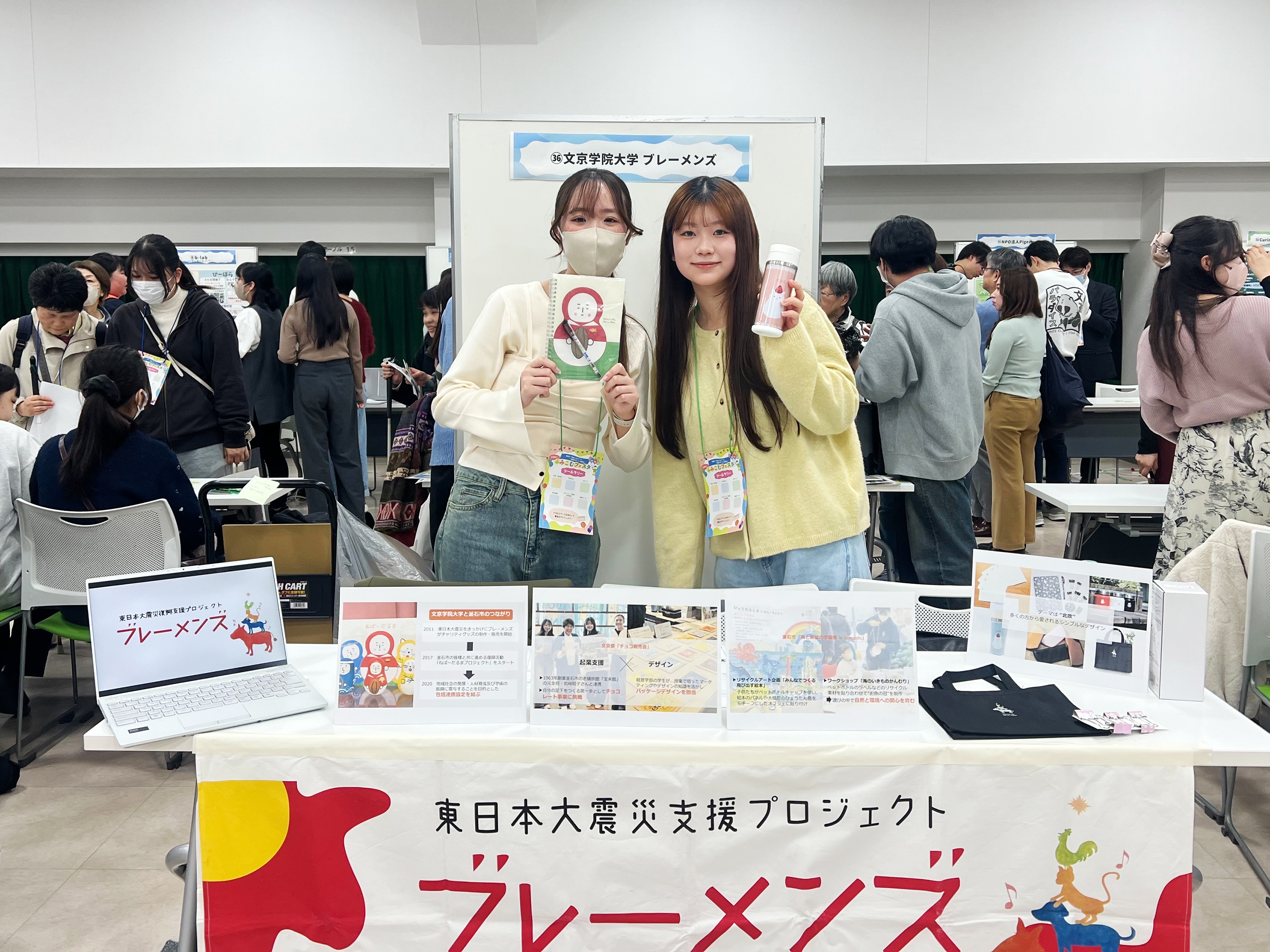 2026年2月28日(水) ブレーメンズ 文京区「ふみこむフェスタ」参加