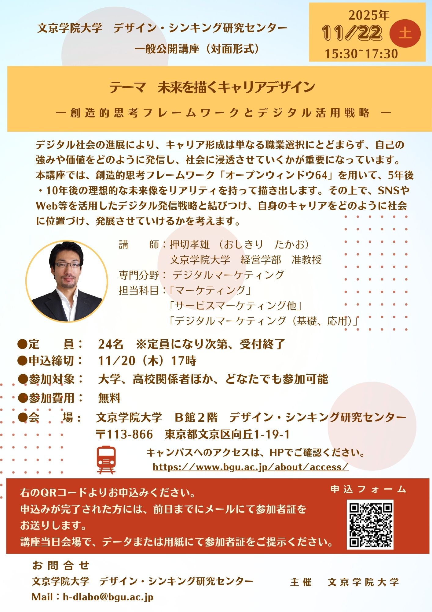 【デザイン・シンキング研究センター】公開講座 「未来を描くキャリアデザイン」開催（一般公募）