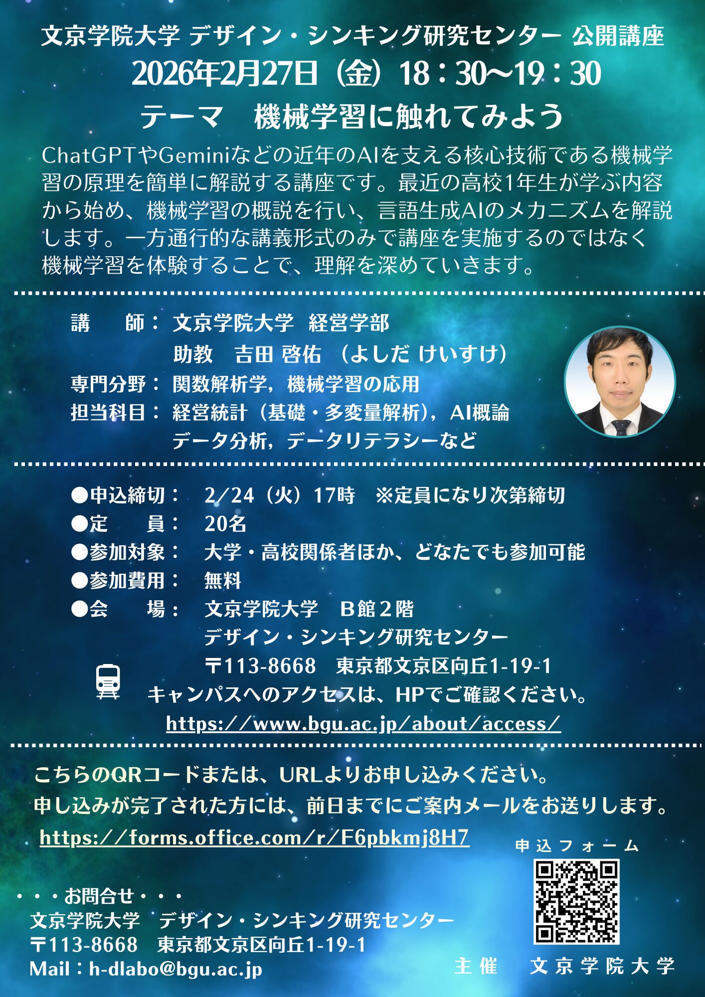 【デザイン・シンキング研究センター】公開講座 「機械学習に触れてみよう」開催（一般公募）