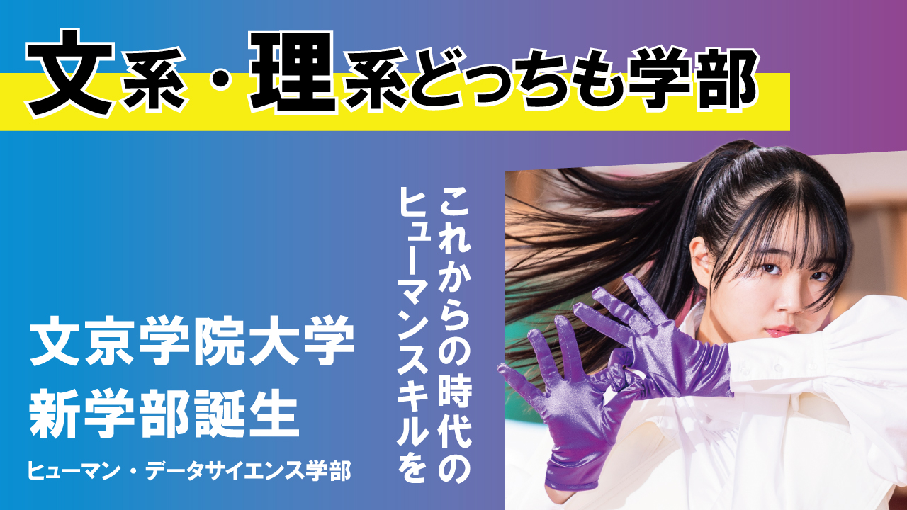 【ヒューマン・データサイエンス学部（仮称）】学部紹介動画を公開しました！
