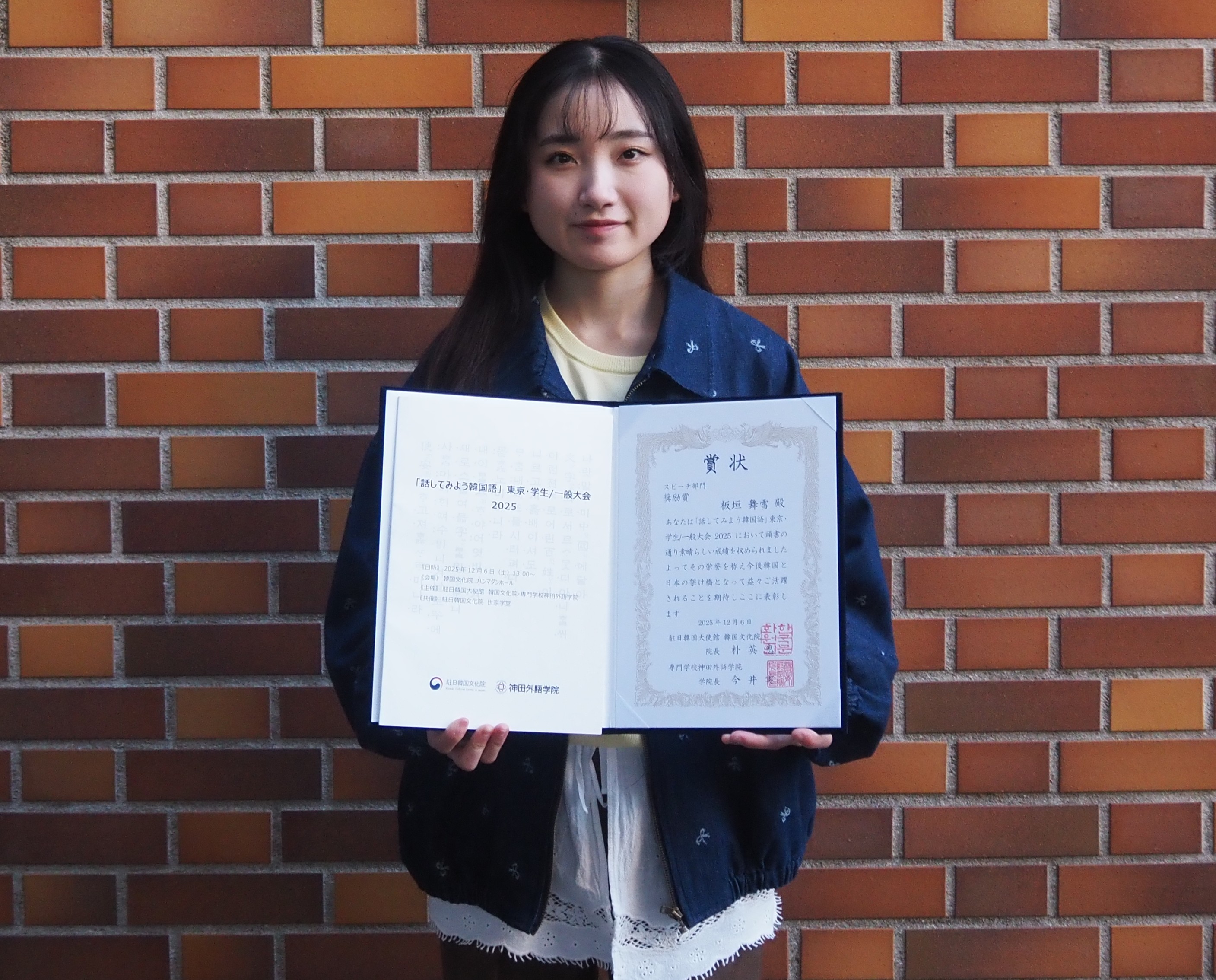 韓国語スピーチコンテスト「話してみよう韓国語」　文京学院大学 外国語学部４年生がスピーチ部門で『奨励賞』を受賞　「私の最高の姿」をテーマに発表