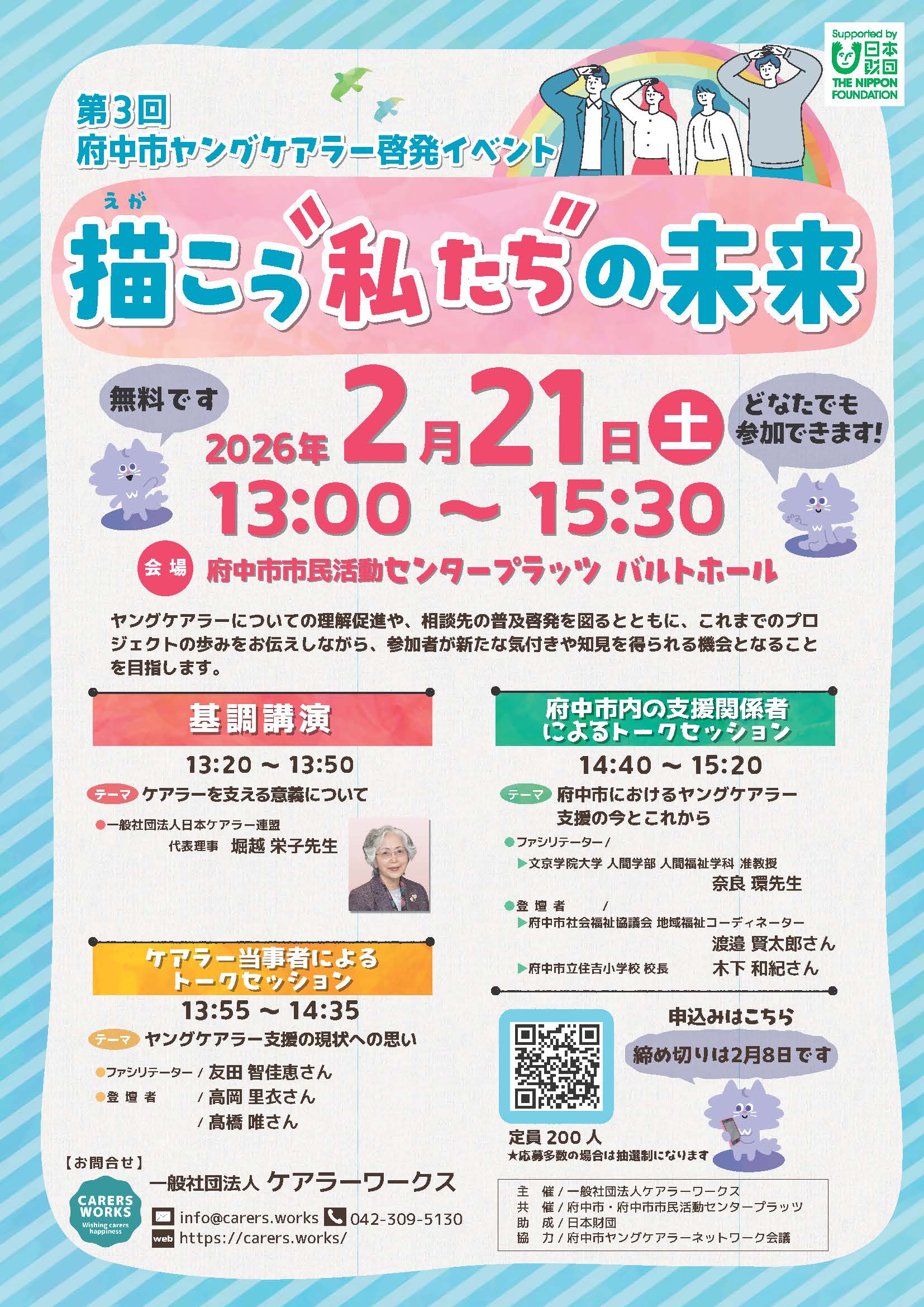 ヤングケアラーの認知拡大と支援の現状を語る啓発トークセッション「描こう“私たち”の未来」　2月21日（土）開催！人間学部 奈良環准教授が登壇