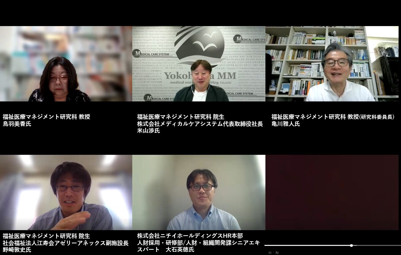 【福祉医療マネジメント研究科】公開パネルディスカッション「介護人材の雇用と人材育成」を開催しました