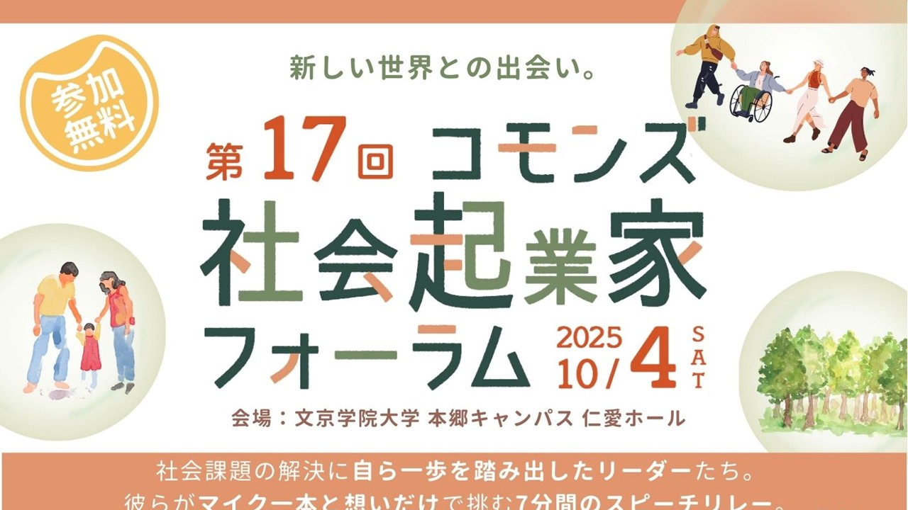 【福祉医療マネジメント研究科】 文京学院大学 × コモンズ投信　包括連携協定締結！