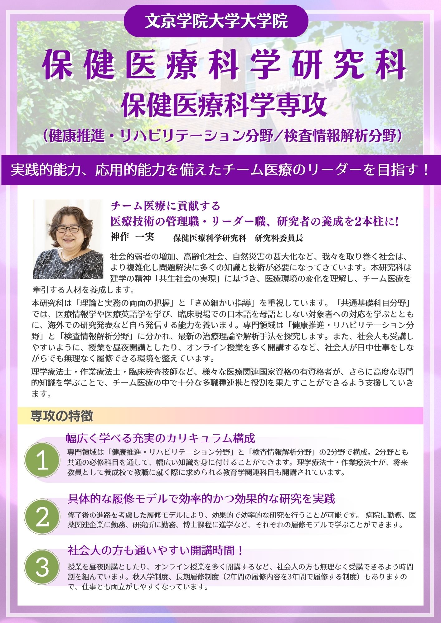 【保健医療科学研究科】　オンライン個別相談・説明会を開催いたします！
