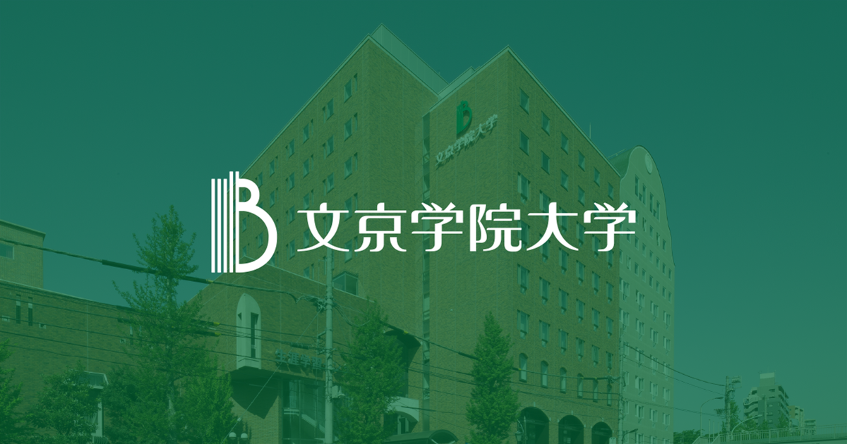 地域連携センターBICS（ビックス）について | 地域連携センターBICS