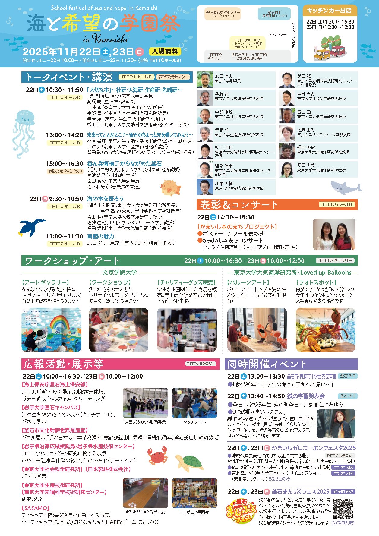 海と希望の学園祭 2025 チラシ裏
