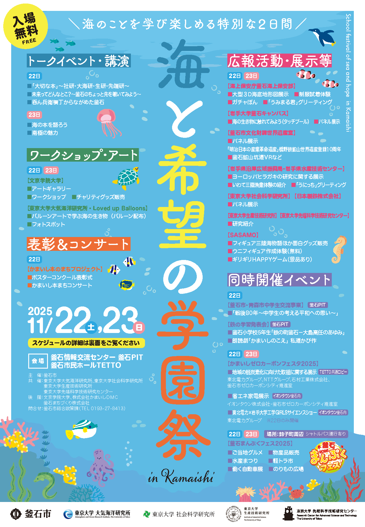 海と希望の学園祭 2025 チラシ