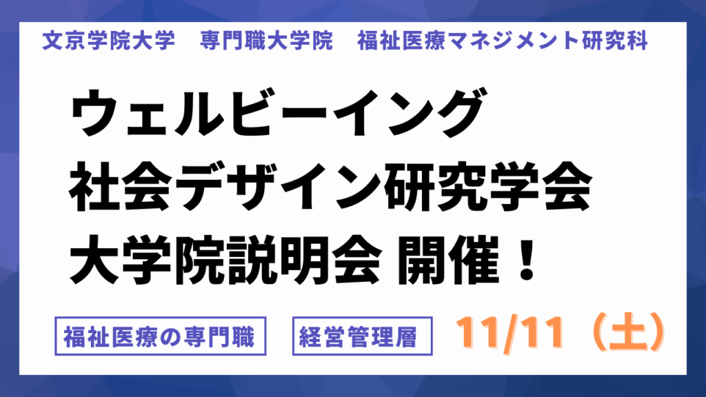 大学院説明会開催